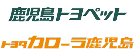 鹿児島トヨペット／トヨタカローラ鹿児島